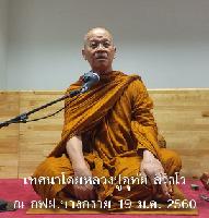 พระธรรมเทศนาโดยหลวงปู่อุทัย สิริธโร ณ กฟฝ.บางกรวย 19 ม.ค. 2560