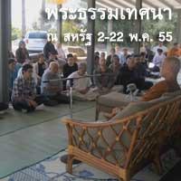 พระธรรมเทศนา ณ สหรัฐอเมริกา 2-22 พ.ค.2555