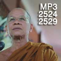 หลวงปู่อุทัย สิริธโร เอ็มพี 3  เสียงธรรมอบรมจิตใจ 2524-2529
